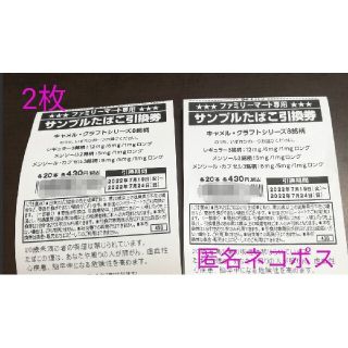 ファミマたばこ引換券　※本日のみ(タバコグッズ)