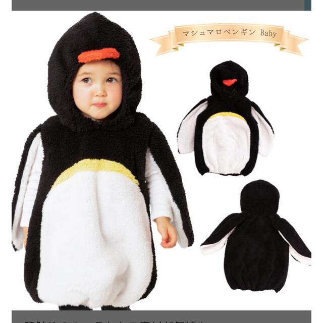 msms様専用☆ハロウィン コスプレ ペンギン 着ぐるみ キッズの通販 by
