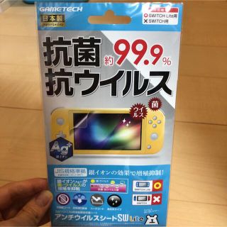 ニンテンドースイッチ(Nintendo Switch)の菌約99.9%  抗ウイルス　アンチウイルスシート【SWITCH Lite用】 (その他)