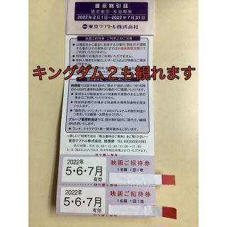 東京テアトル株主優待　ご招待券２枚　キングダム２(その他)