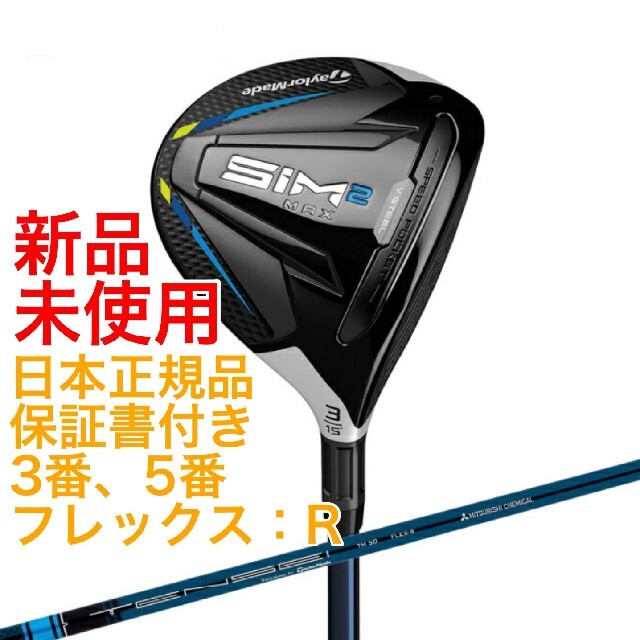 TaylorMade(テーラーメイド)の新品 SIM2 MAX フェアウェイウッド TENSEI テーラーメイド スポーツ/アウトドアのゴルフ(クラブ)の商品写真