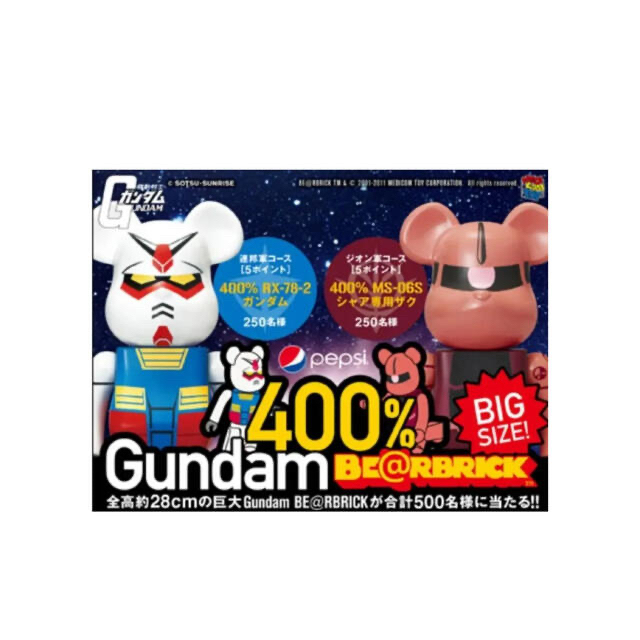 MEDICOM TOY(メディコムトイ)のBE@RBRICK PEPSI 400%機動戦士 gundam 1000% エンタメ/ホビーのフィギュア(アニメ/ゲーム)の商品写真