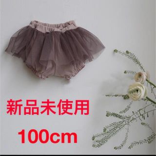 チュールパンツ 100cm 新品未使用 人気 ベビー キュロット 美品(スカート)