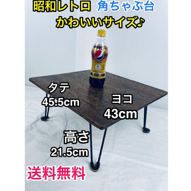 角ちゃぶ台 角卓 ちゃぶ台 昭和レトロ 時代物 座卓 角テーブル 古道具
