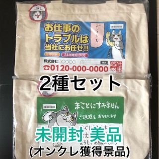 タイトー(TAITO)の《2種セット》仕事猫 看板トートバッグ／ホワイト(キャラクターグッズ)