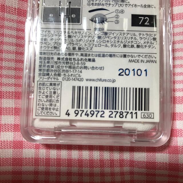 ちふれ化粧品(チフレケショウヒン)のちふれ グラデーションアイシャドウ 72(1個) コスメ/美容のベースメイク/化粧品(アイシャドウ)の商品写真