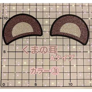 くまの耳　うちわ文字　パーツ(各種パーツ)