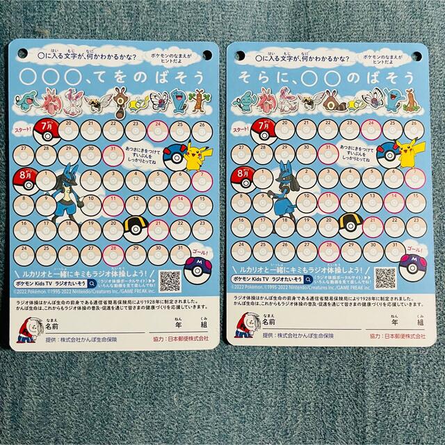 正規品販売! 日本郵便オリジナル ポケモンデザインのラジオ体操カード４枚セット
