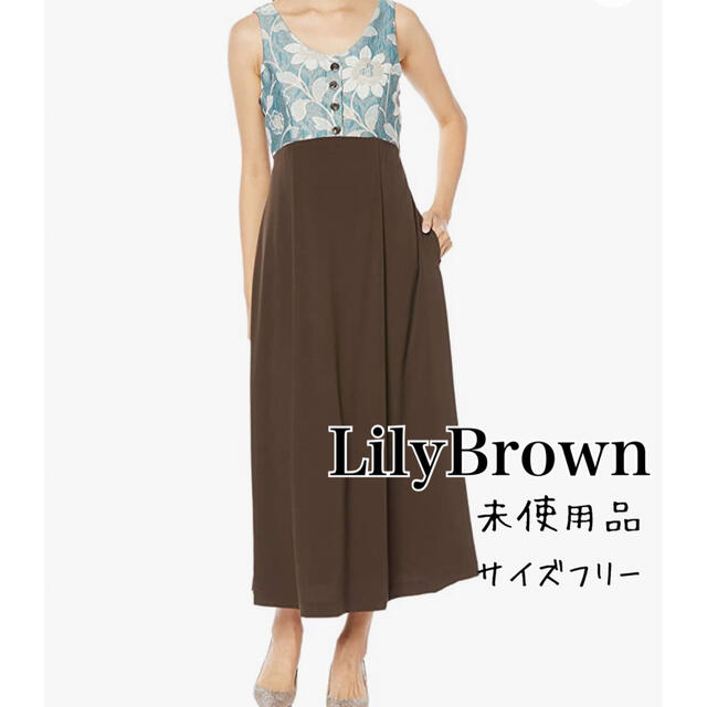 Lily Brown(リリーブラウン)のLilyBrownジャガードドッキングワンピース/未使用品 レディースのワンピース(ロングワンピース/マキシワンピース)の商品写真