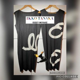 秋セール　イッセイミヤケ　IKKO TANAKA ワンピース