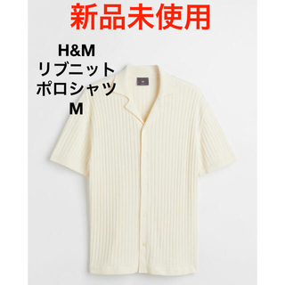 エイチアンドエム(H&M)の新品未使用　H&M リブニット　ポロシャツ　M ホワイト(ポロシャツ)