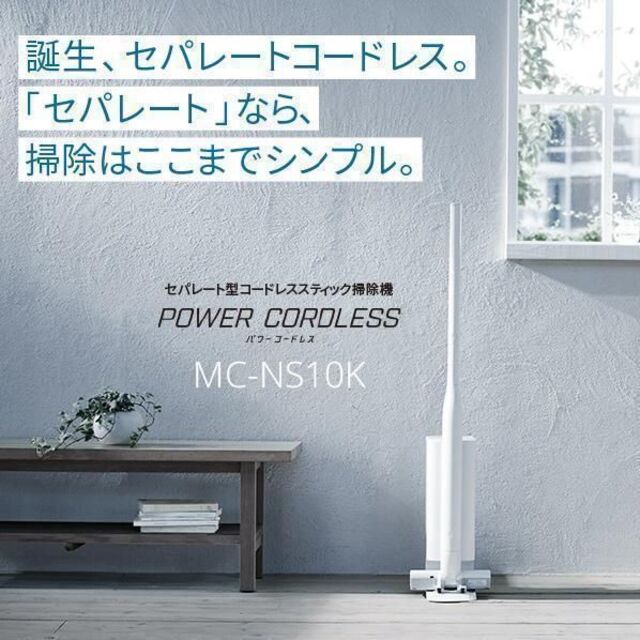 Panasonic(パナソニック)のセパレート型 スティック掃除機 コードレス MC-NS10K-W【新品・未開封】 スマホ/家電/カメラの生活家電(掃除機)の商品写真