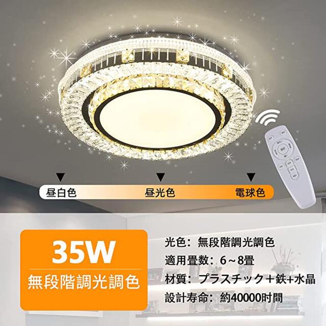❇️ラグジュアリー❇️LED シーリングライト水晶LEDライト 35W 6~8畳 天井照明