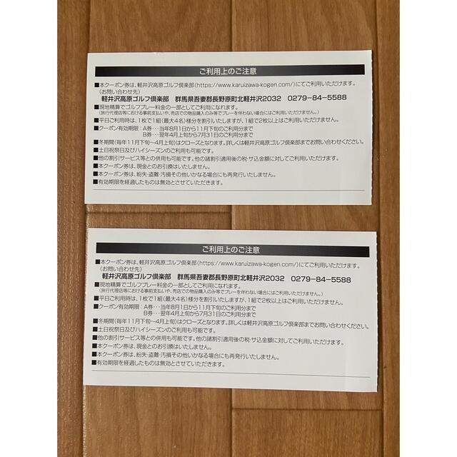 大成建設 株主優待 ゴルフ場優待クーポン券 軽井沢高原ゴルフ倶楽部
