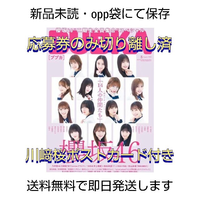 乃木坂46(ノギザカフォーティーシックス)のBUBKA(ブブカ) 2022年 8月号 ＊応募券はついておりません。 エンタメ/ホビーの雑誌(音楽/芸能)の商品写真