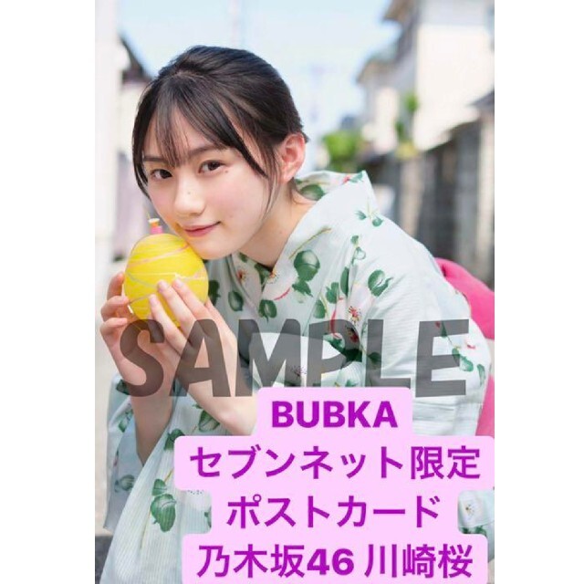 乃木坂46(ノギザカフォーティーシックス)のBUBKA(ブブカ) 2022年 8月号 ＊応募券はついておりません。 エンタメ/ホビーの雑誌(音楽/芸能)の商品写真