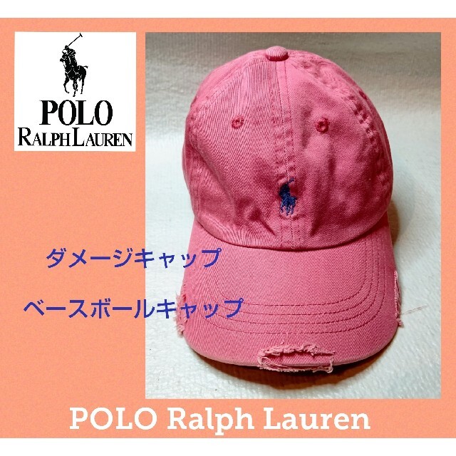 POLO RALPH LAUREN(ポロラルフローレン)のレディースキャップ★キッズキャップ★帽子★ポロ★ラルフローレン★ダメージキャップ レディースの帽子(キャップ)の商品写真