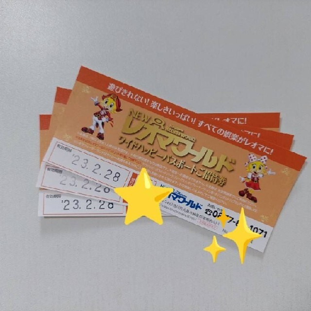 レオマワールド みみん様専用 ワイドハッピーパスポート 3枚 フリー