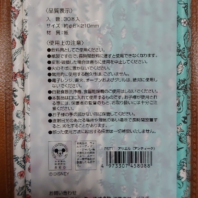 Disney(ディズニー)の【新品】ディズニープリンセス　アリエル　紙ストロー30本入り インテリア/住まい/日用品のキッチン/食器(テーブル用品)の商品写真