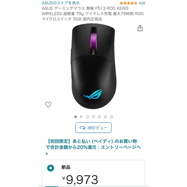 ASUS(エイスース)のASUSゲーミングマウスP513 ROG KERIS WIRELESS 79g スマホ/家電/カメラのPC/タブレット(PC周辺機器)の商品写真