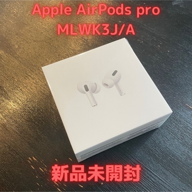 新品 Apple AirPods pro MLWK3J/A