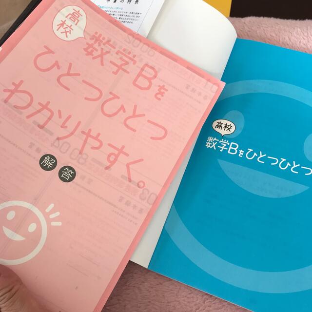 学研(ガッケン)の「高校数学Bをひとつひとつわかりやすく。」 小島 秀男 エンタメ/ホビーの本(語学/参考書)の商品写真