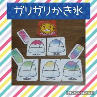 「かきごおり」ペープサート(知育玩具)