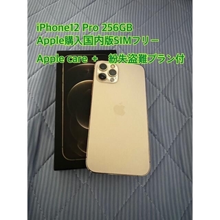アイフォーン(iPhone)のiPhone12 Pro 256GB(スマートフォン本体)