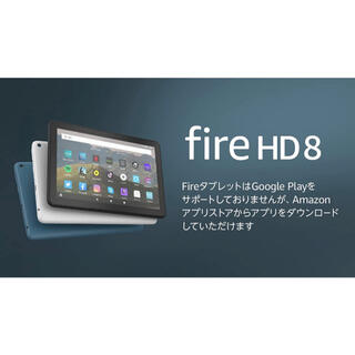 アンドロイド(ANDROID)の新品未開封　Fire HD 8 タブレット ブラック (8インチHDディスプレイ(タブレット)