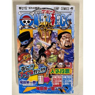 ONE PIECE 75巻(少年漫画)