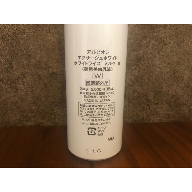 アルビオン エクサージュホワイト 乳液 ミルク