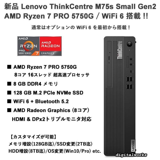 新品 Lenovo Ryzen7 PRO 5750G 8GBメモリ WiFi6Officeソフトなし