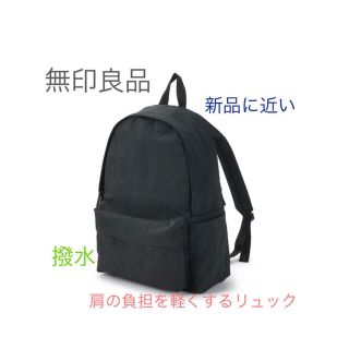 ムジルシリョウヒン(MUJI (無印良品))の無印良品　リュック(バッグパック/リュック)