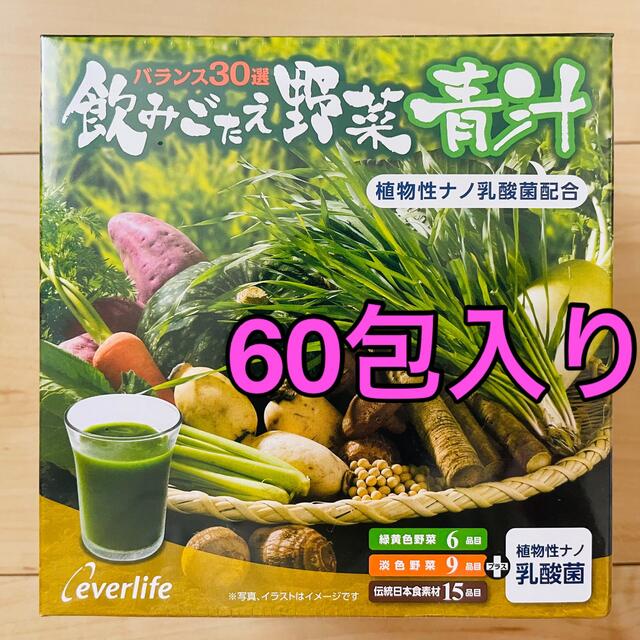 エバーライフ　飲みごたえ野菜青汁　60包　新品未開封