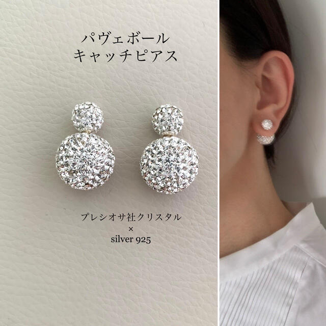 《新品》パヴェボール キャッチピアス クリスタル × シルバー