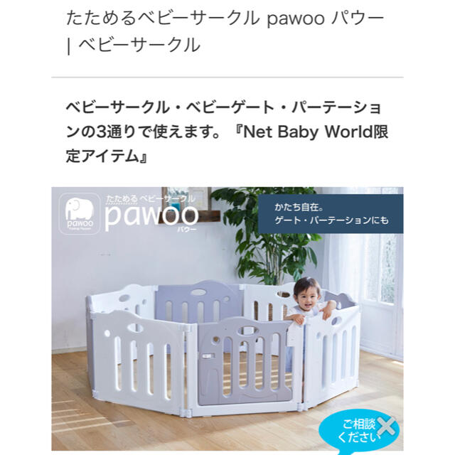 激安セール】 たためるベビーサークル pawoo専用 スタンド 2個セット 日本育児 ベビーサークル セーフティグッズ パーテーション 