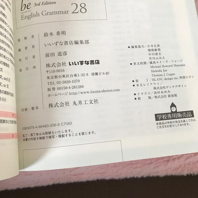 総合英語be English Grammar28 Workbook」の通販 by スプリング 総合英語be English Grammar28 Workbook」の通販 by スプリング