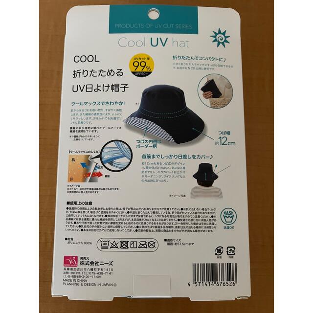 【新品未使用】Cool  UV  hat レディースの帽子(ハット)の商品写真