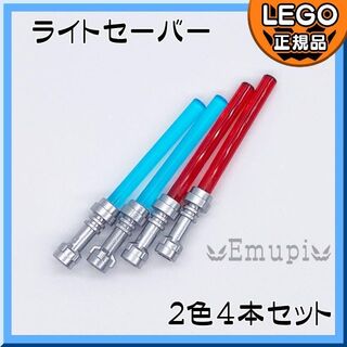 レゴ(Lego)の【新品】LEGO スターウォーズ ライトセーバー 4本(青2,赤2) (知育玩具)