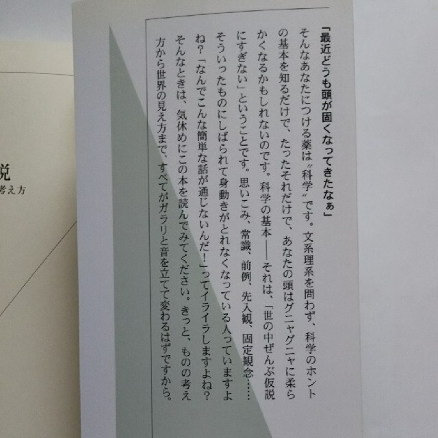 ９９・９％は仮説 思いこみで判断しないための考え方 エンタメ/ホビーの本(その他)の商品写真