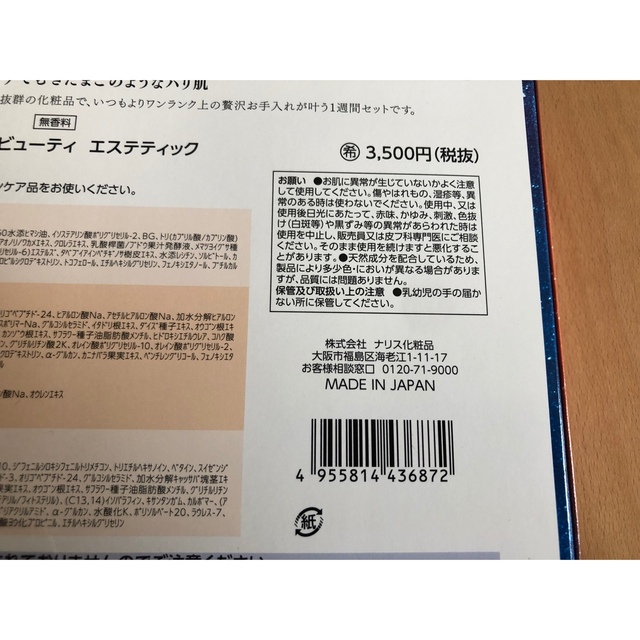 ナリス化粧品 メガビューティエステティック 2箱セット ナリス メガビューティ