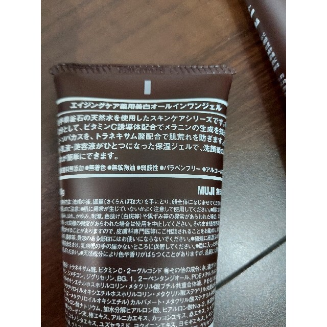 MUJI (無印良品) - 4本セット‼️無印良品 エイジングケア薬用美白オールインワンジェル 100gの通販 by ちわわ大好き's shop|ムジルシリョウヒンならラクマ MUJI (無印良品) - 4本セット‼️無印良品 エイジングケア薬用美白オールインワンジェル 100gの通販 by ちわわ大好き's shop|ムジルシリョウヒンならラクマ