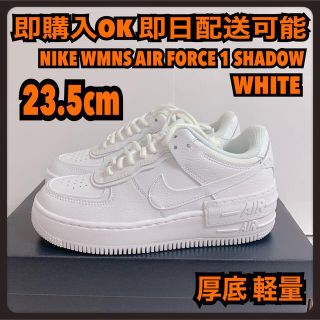 ナイキ(NIKE)の希少 23.5cm ナイキ エアフォース1 シャドウ 厚底 軽量(スニーカー)