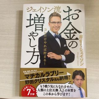 ジェイソン流お金の増やし方(ビジネス/経済)