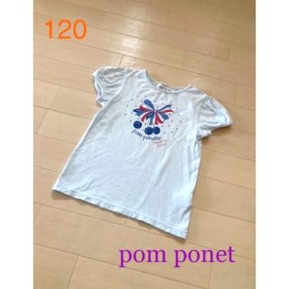 ポンポネット(pom ponette)のpom ponet 丸み袖Tシャツ♪ 120(Tシャツ/カットソー)