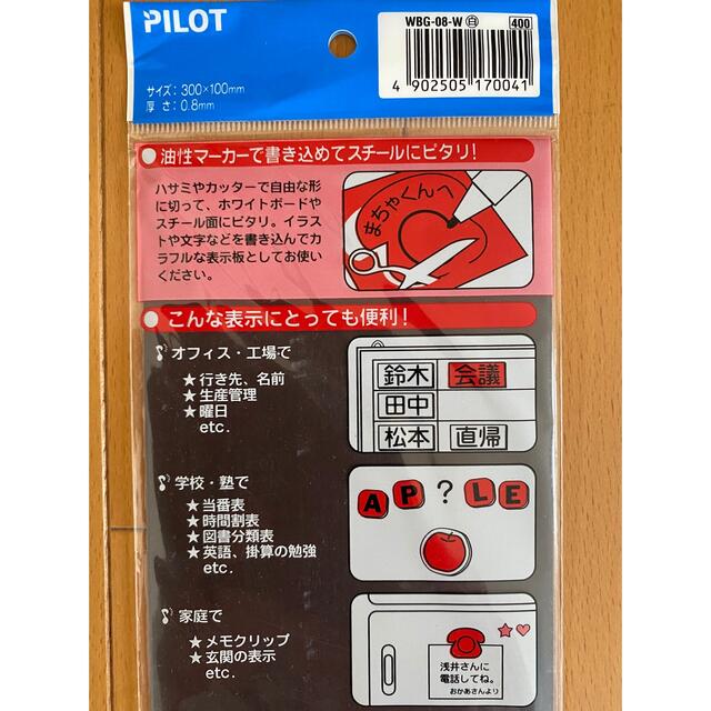 PILOT(パイロット)のPILOT マグシート　カラーシート ホワイト　(ツヤなし) インテリア/住まい/日用品のインテリア/住まい/日用品 その他(その他)の商品写真