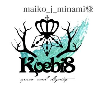 maiko_j_minami様専用ページ(各種パーツ)