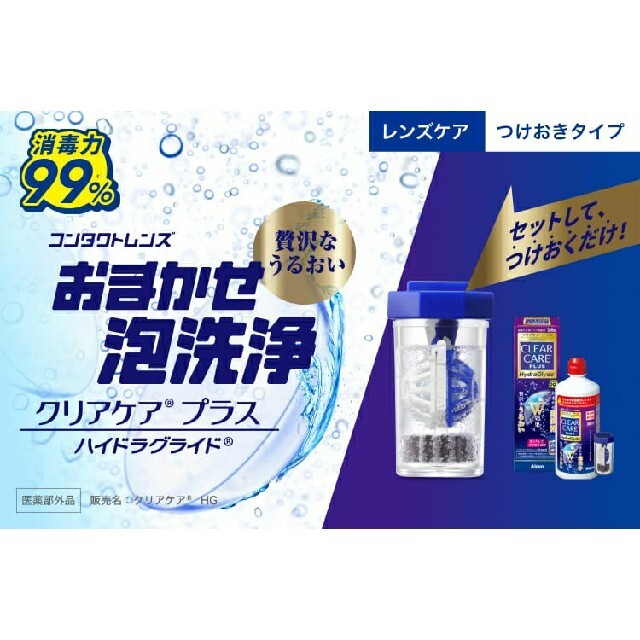 2本組(360ml×2) 日本アルコン クリアケア プラス ハイドラグライド インテリア/住まい/日用品の日用品/生活雑貨/旅行(日用品/生活雑貨)の商品写真