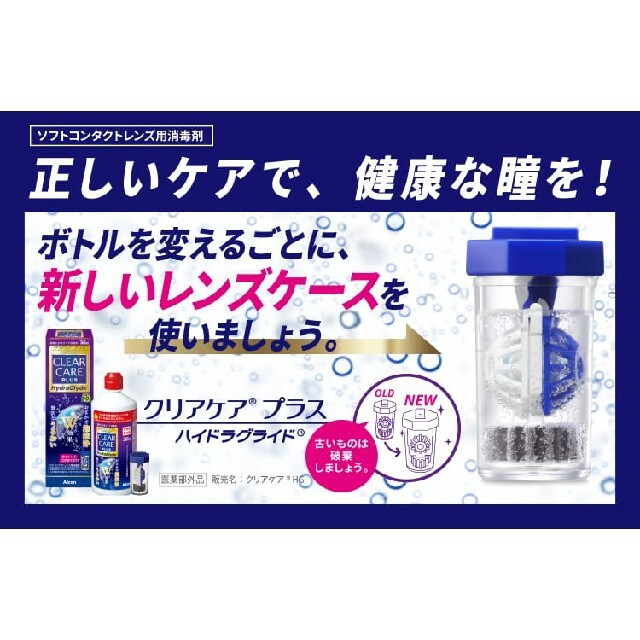 2本組(360ml×2) 日本アルコン クリアケア プラス ハイドラグライド インテリア/住まい/日用品の日用品/生活雑貨/旅行(日用品/生活雑貨)の商品写真