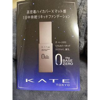 ケイト(KATE)のKATEザ・ベースゼロリアルカバーリキッドファンデーション（セミマット）(サンプル/トライアルキット)